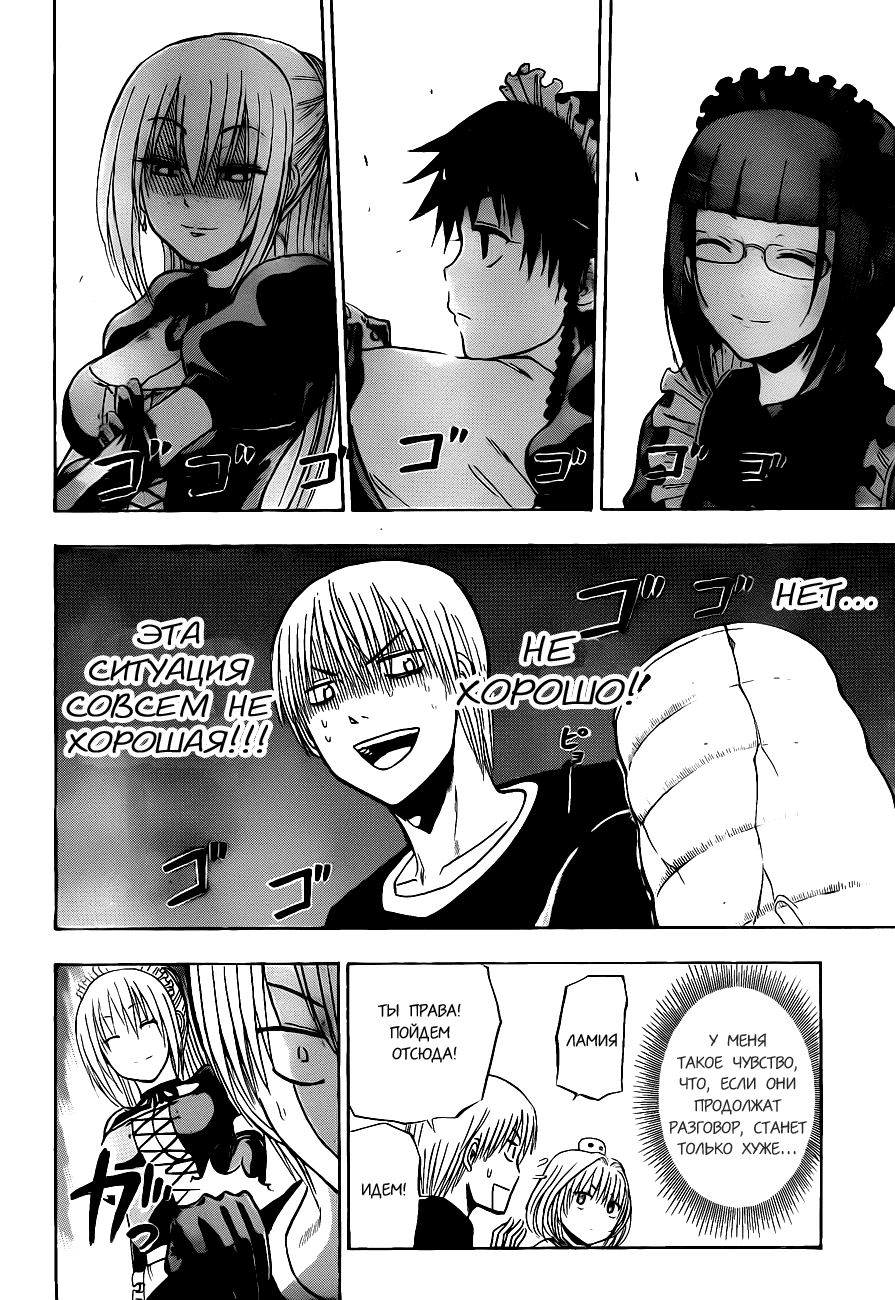 Манга Вельзевул - Глава 103 Страница 10