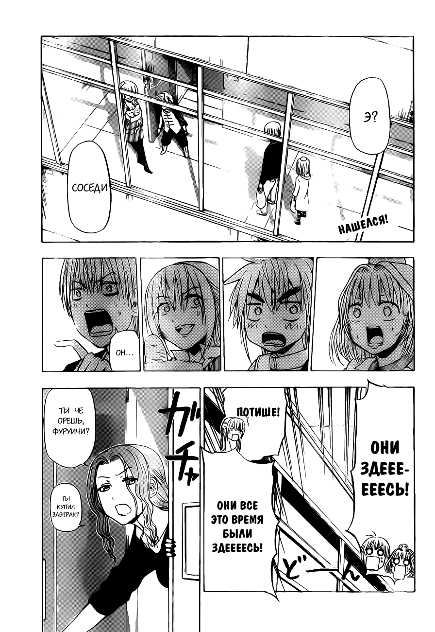 Манга Вельзевул - Глава 103 Страница 1