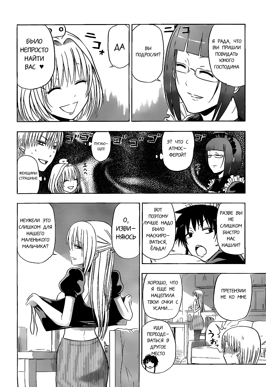 Манга Вельзевул - Глава 103 Страница 6