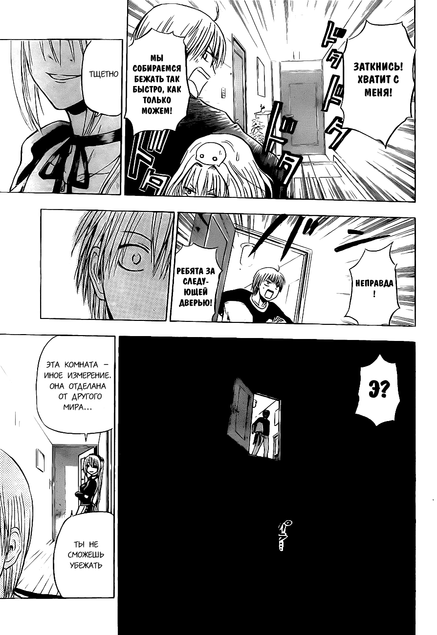 Манга Вельзевул - Глава 103 Страница 15