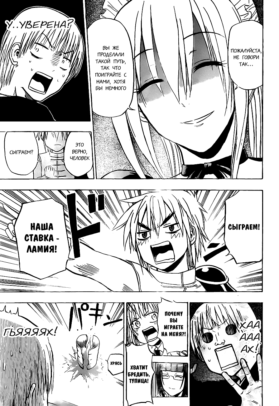 Манга Вельзевул - Глава 103 Страница 11