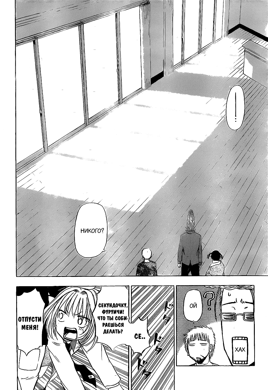 Манга Вельзевул - Глава 103 Страница 14