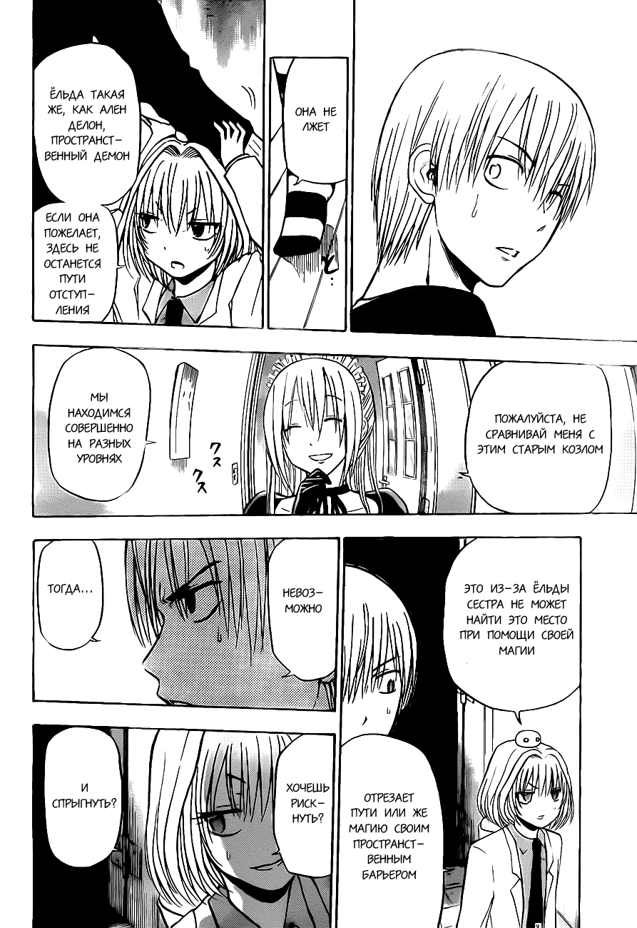 Манга Вельзевул - Глава 103 Страница 16