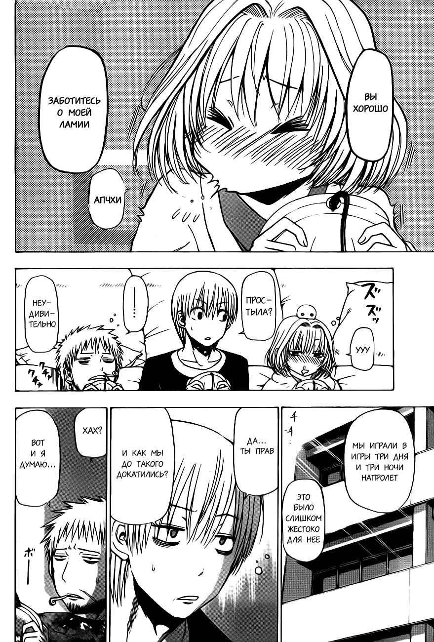 Манга Вельзевул - Глава 102 Страница 8