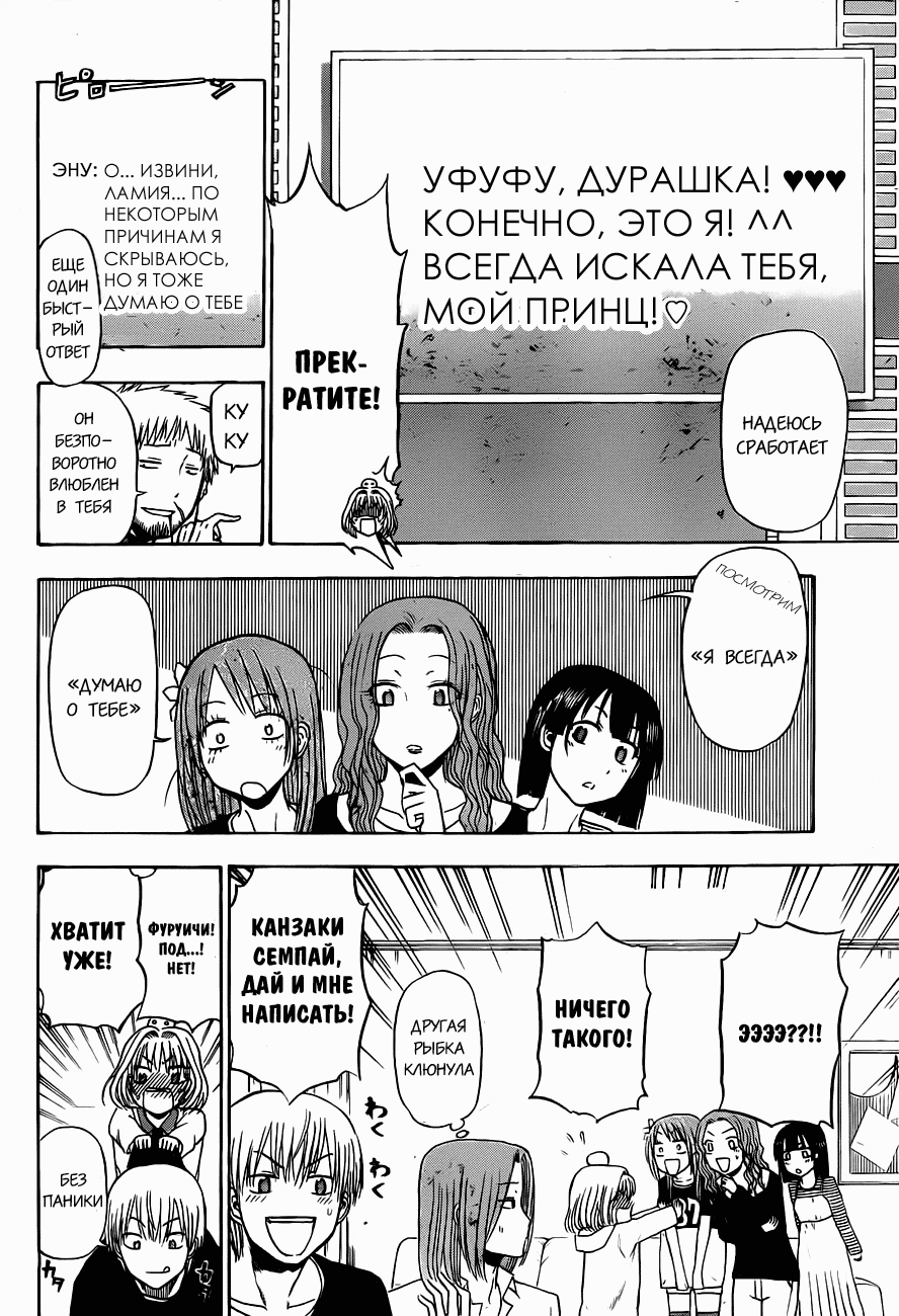 Манга Вельзевул - Глава 102 Страница 14