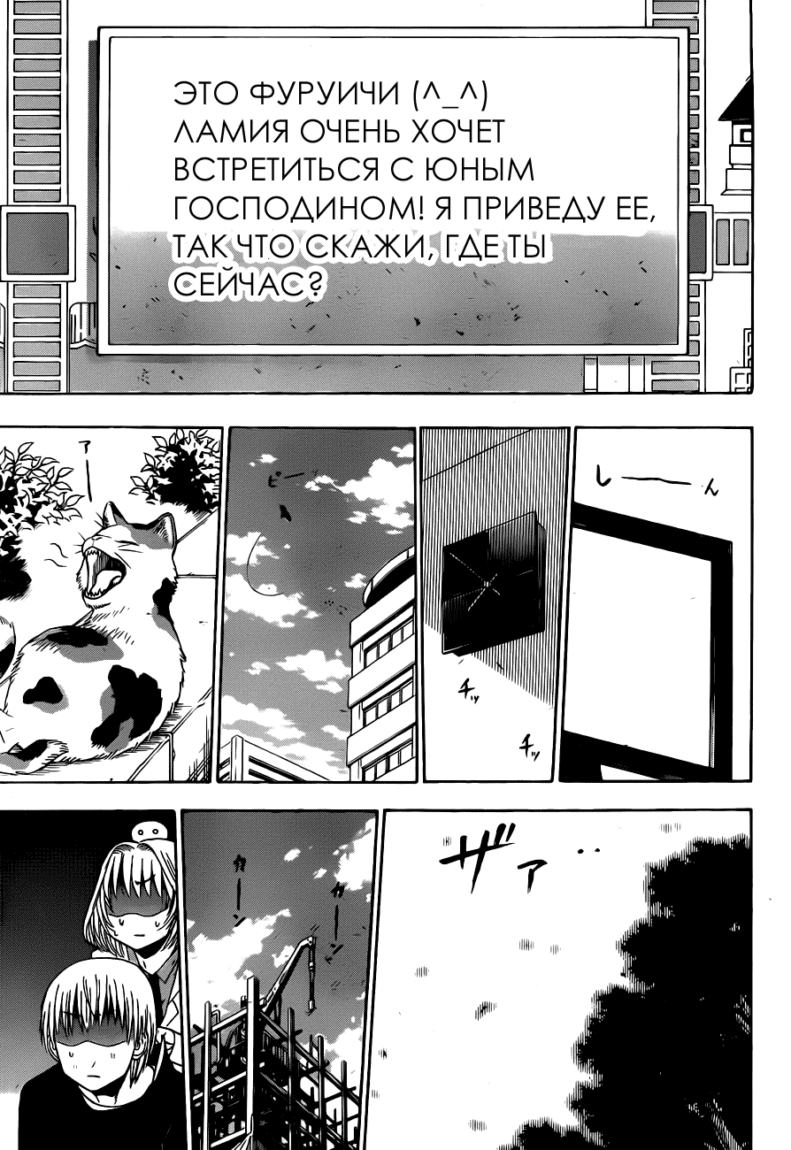 Манга Вельзевул - Глава 102 Страница 15