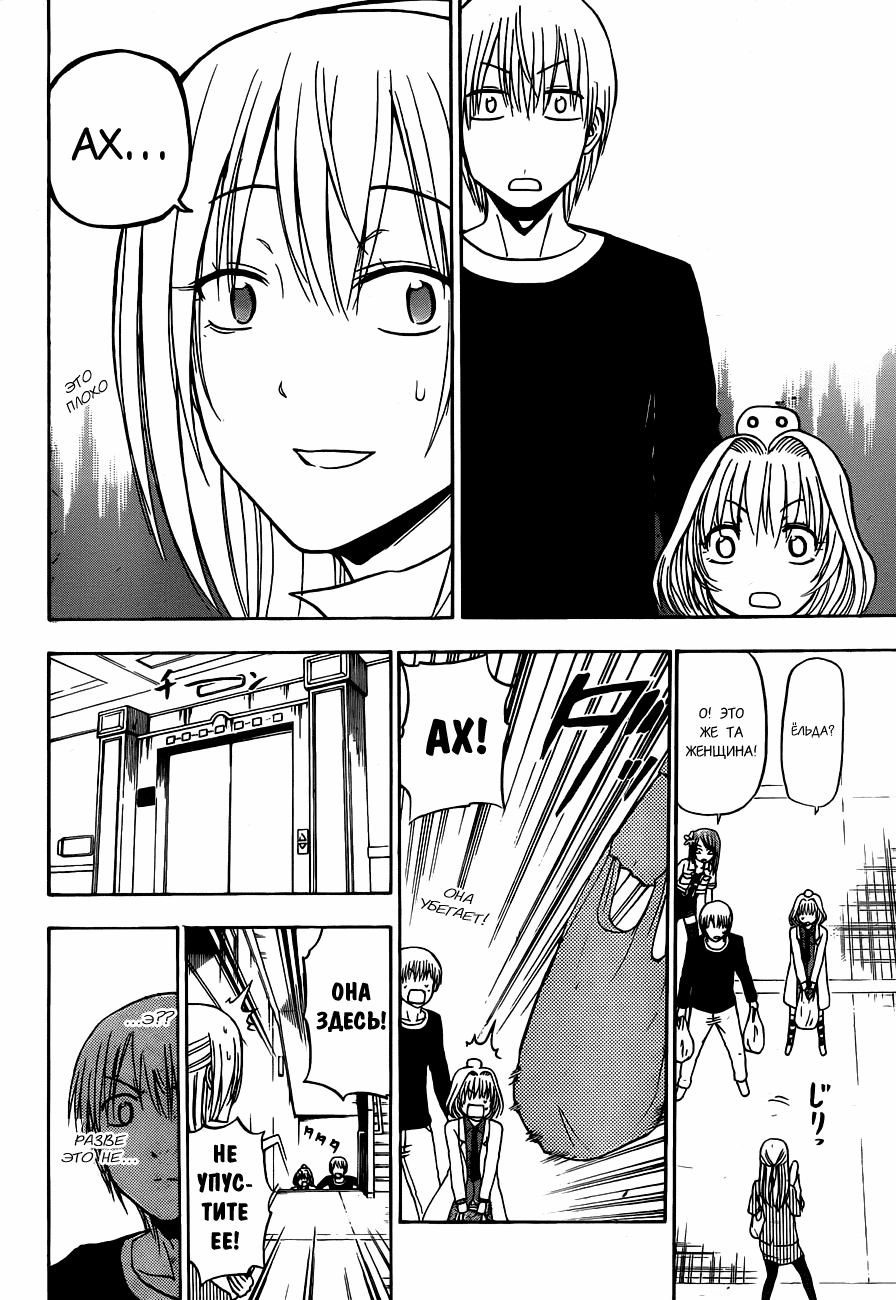 Манга Вельзевул - Глава 102 Страница 18