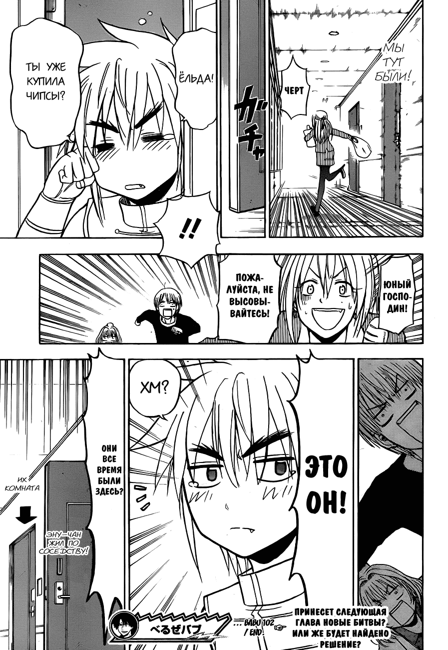 Манга Вельзевул - Глава 102 Страница 19