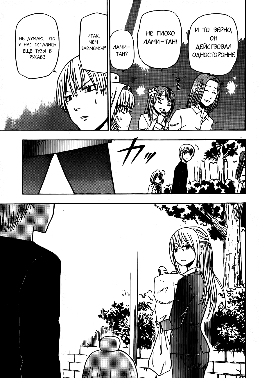 Манга Вельзевул - Глава 102 Страница 17