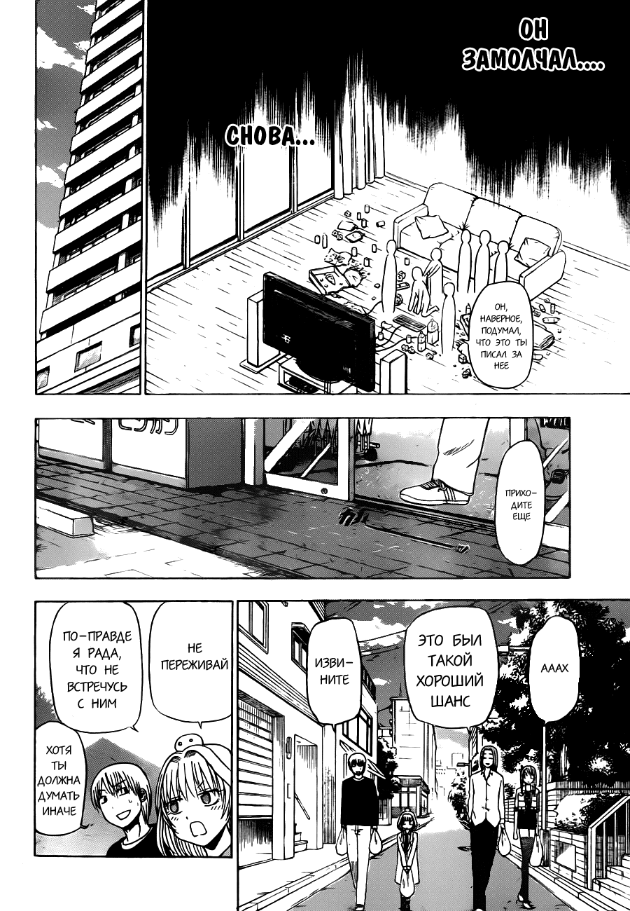 Манга Вельзевул - Глава 102 Страница 16