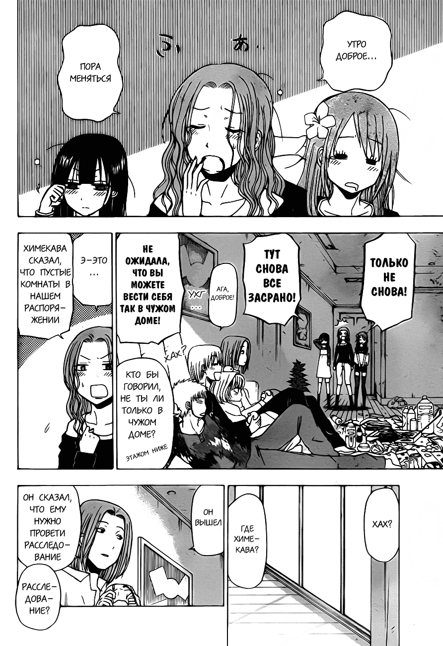 Манга Вельзевул - Глава 102 Страница 10