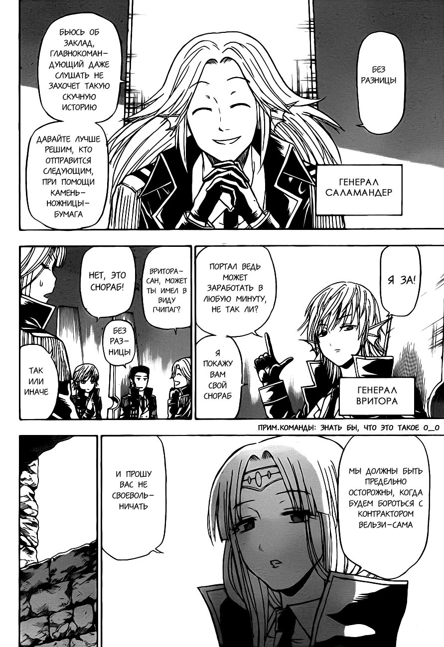 Манга Вельзевул - Глава 102 Страница 4