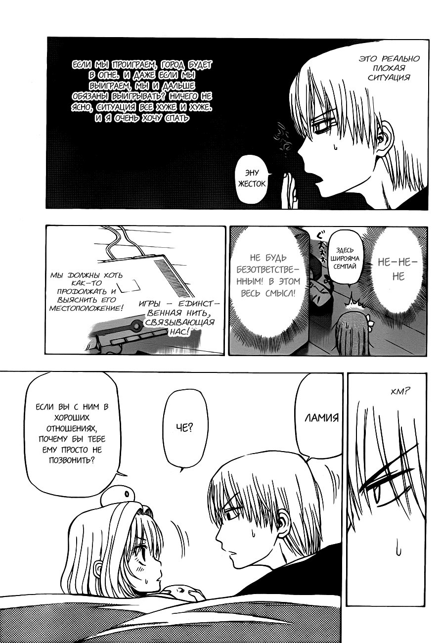 Манга Вельзевул - Глава 102 Страница 11