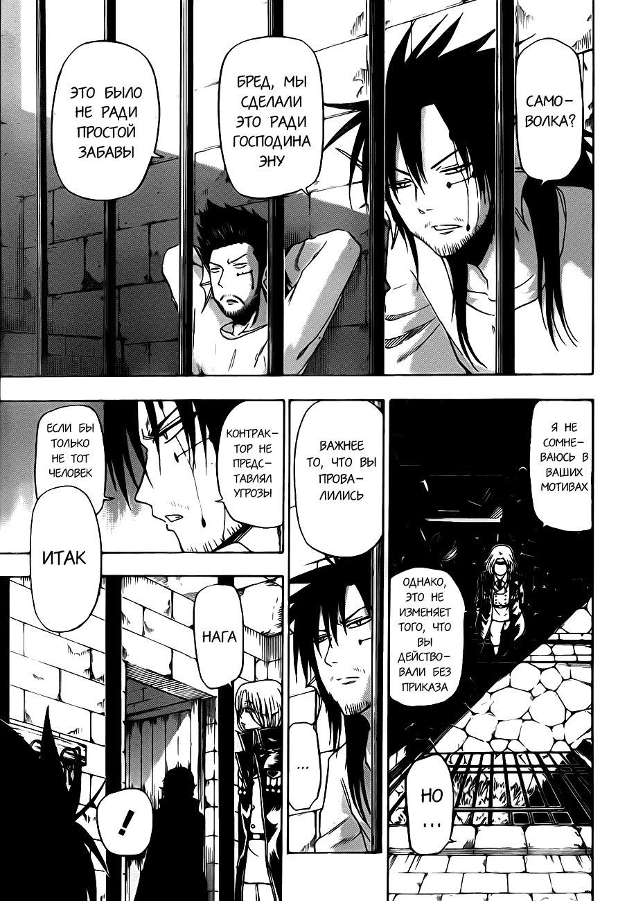 Манга Вельзевул - Глава 102 Страница 5