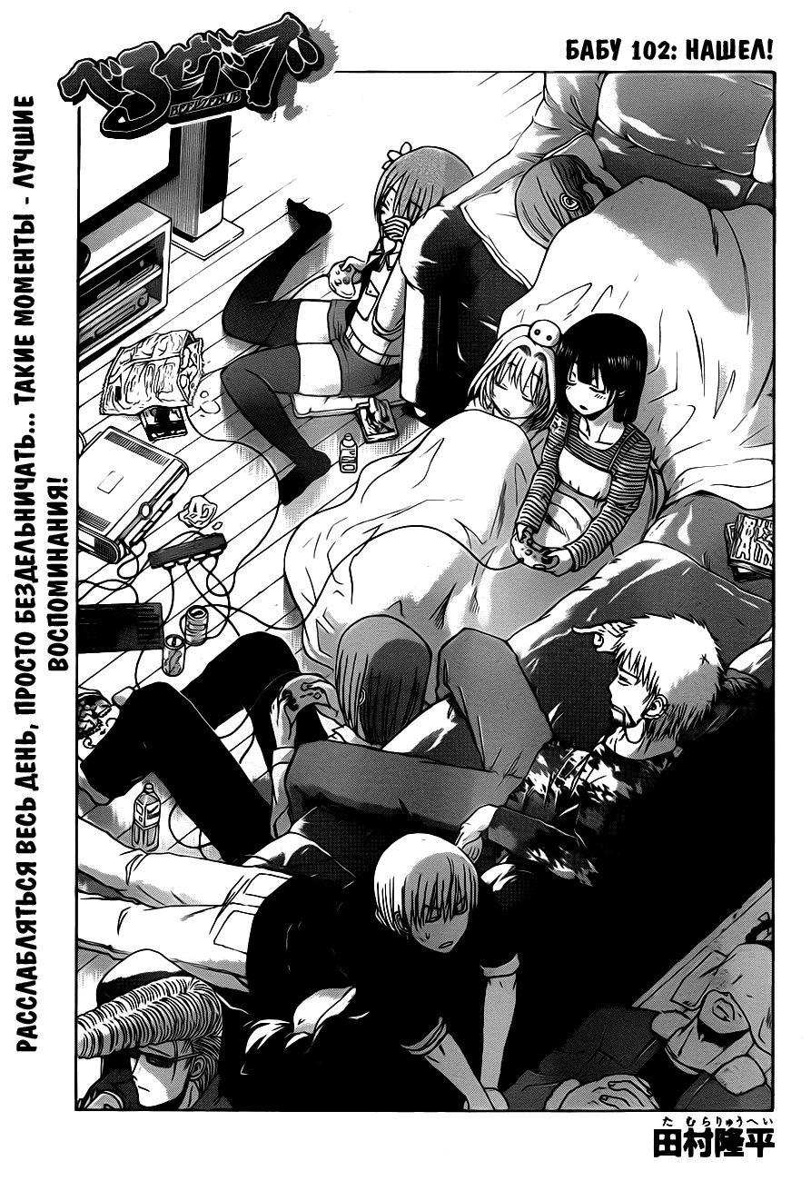 Манга Вельзевул - Глава 102 Страница 1