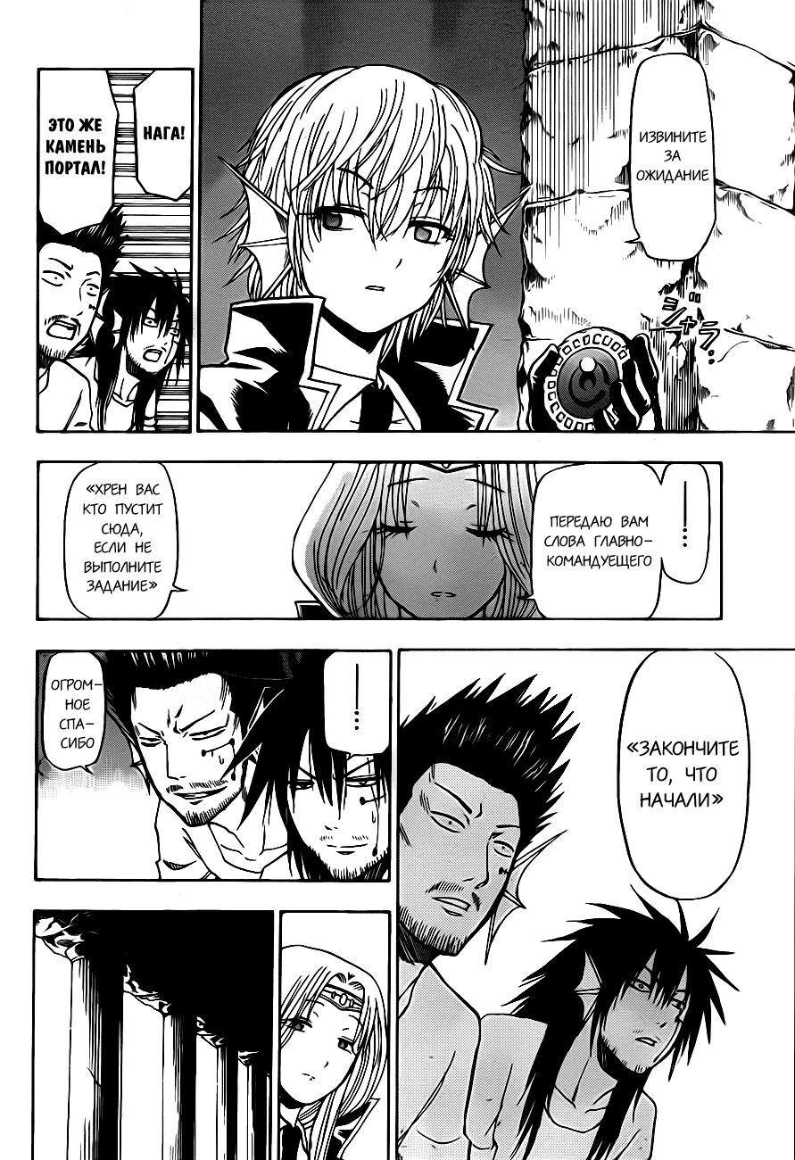 Манга Вельзевул - Глава 102 Страница 6