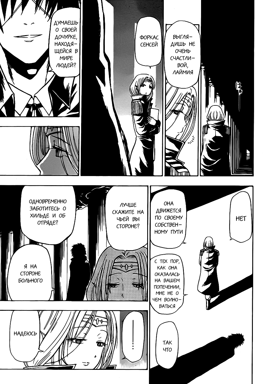 Манга Вельзевул - Глава 102 Страница 7