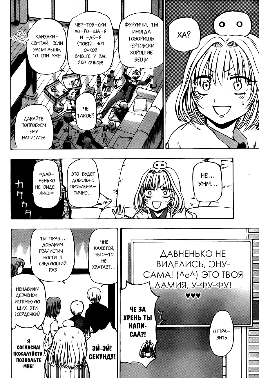 Манга Вельзевул - Глава 102 Страница 12