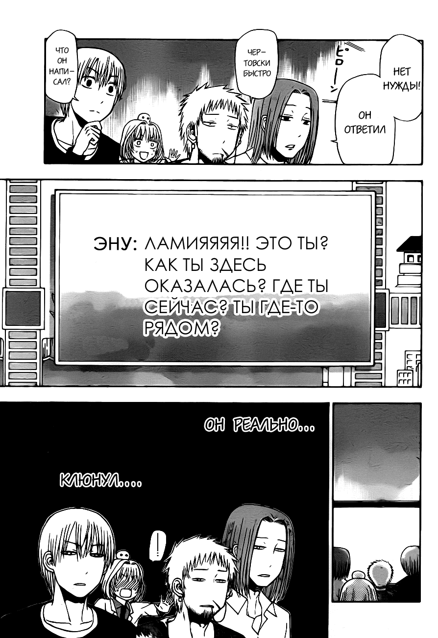 Манга Вельзевул - Глава 102 Страница 13