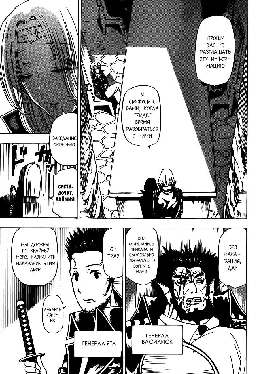 Манга Вельзевул - Глава 102 Страница 3