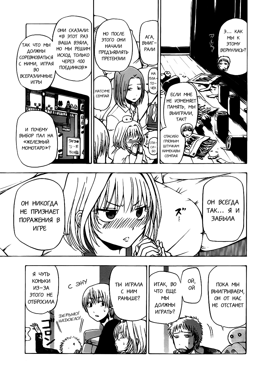 Манга Вельзевул - Глава 102 Страница 9