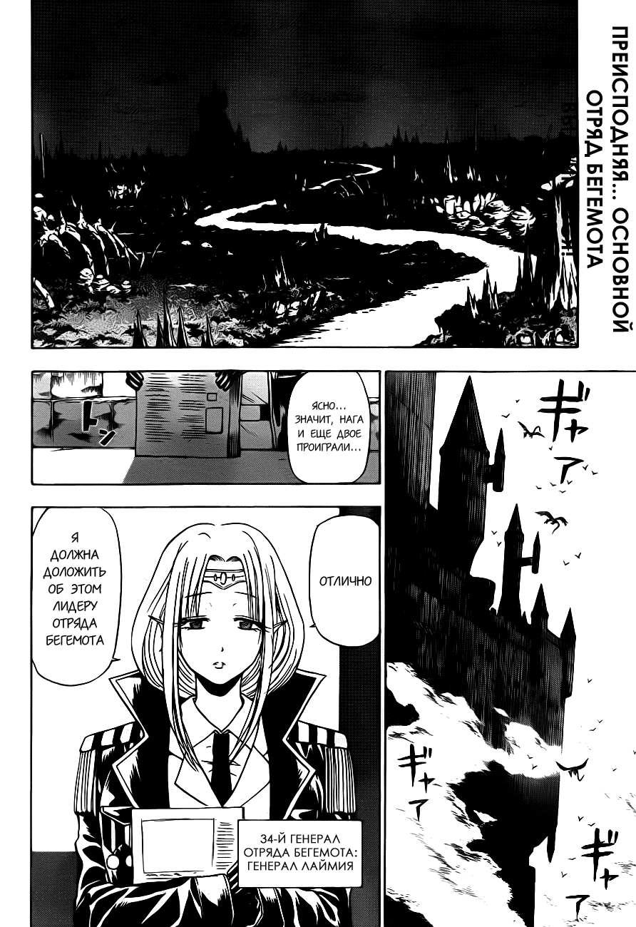 Манга Вельзевул - Глава 102 Страница 2