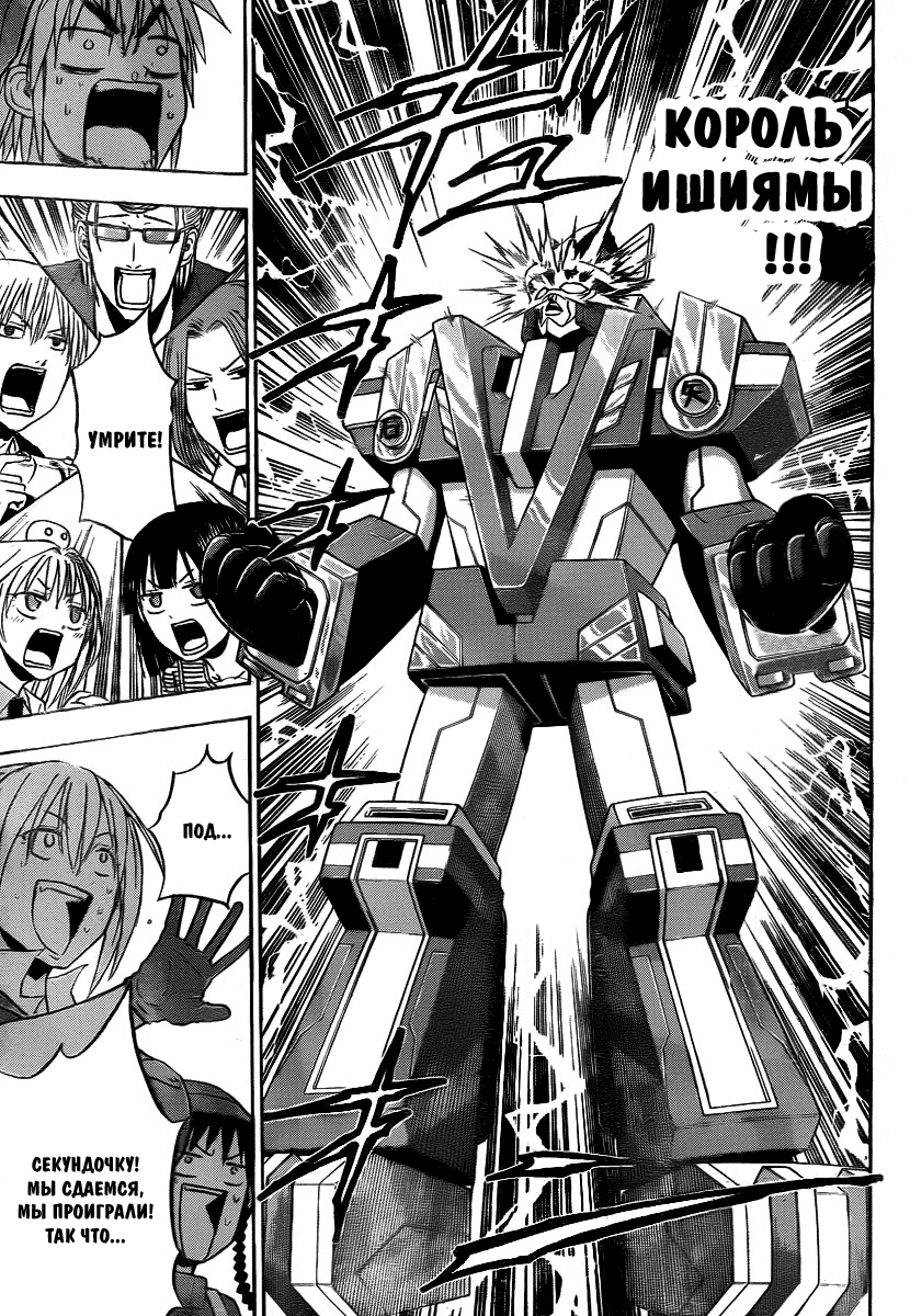 Манга Вельзевул - Глава 101 Страница 16