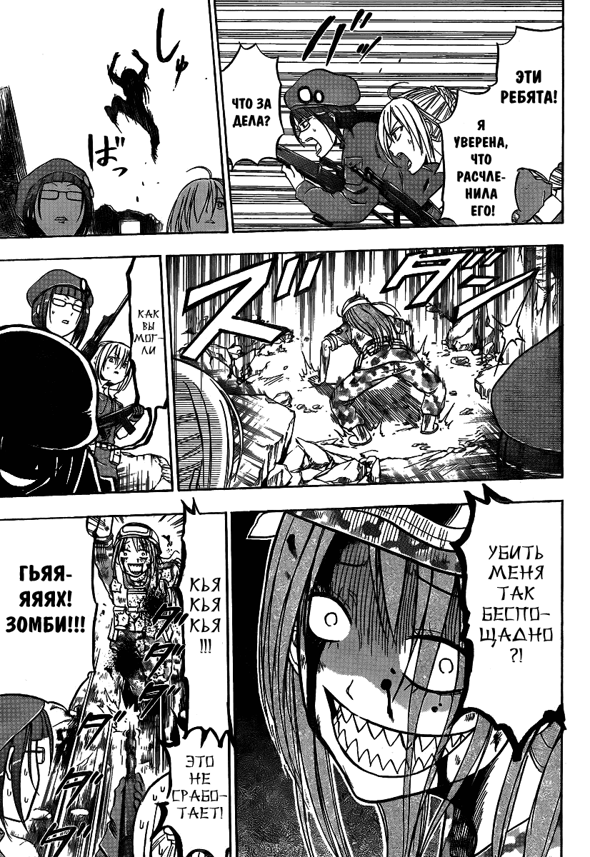 Манга Вельзевул - Глава 101 Страница 10