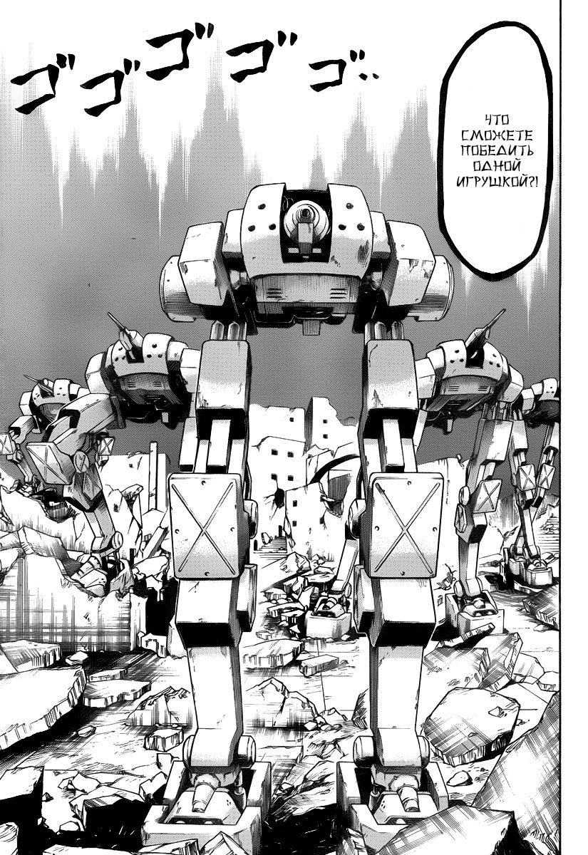 Манга Вельзевул - Глава 101 Страница 14