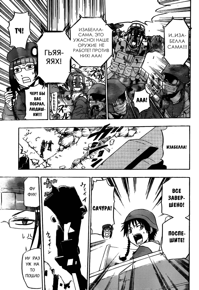 Манга Вельзевул - Глава 101 Страница 12