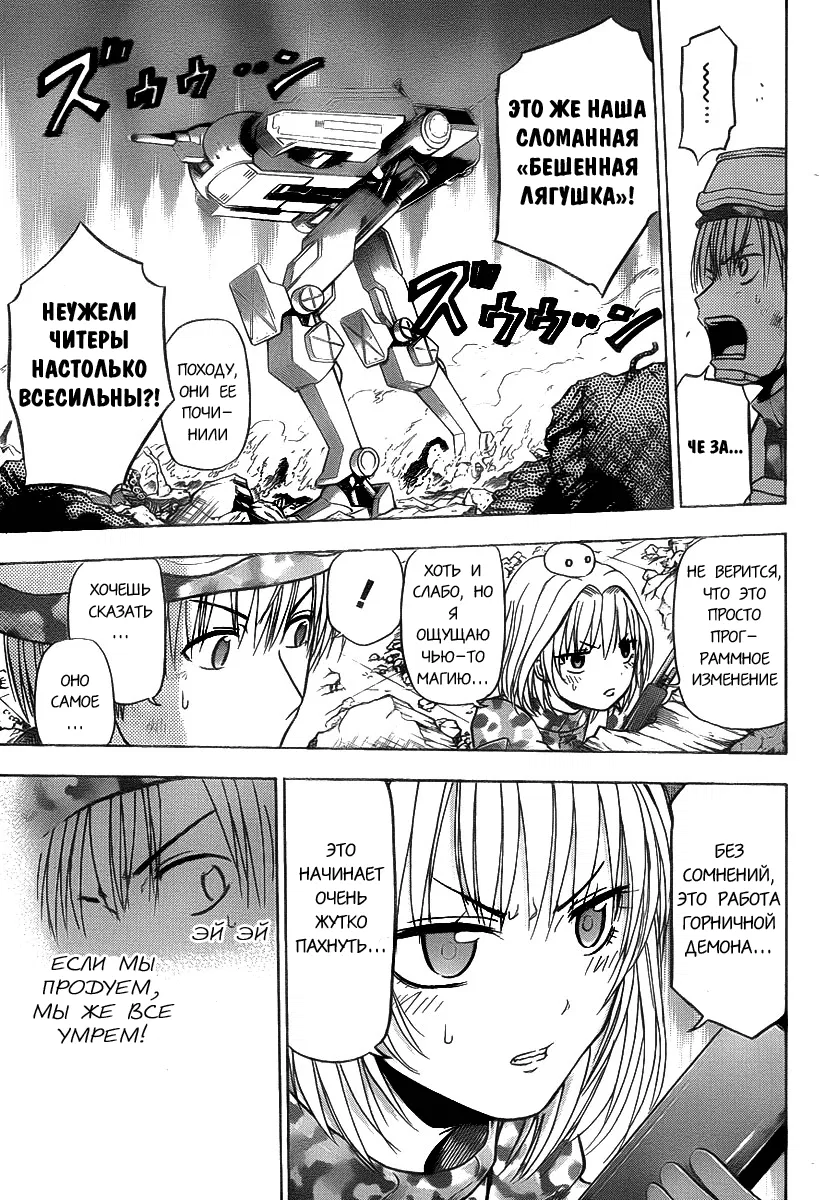 Манга Вельзевул - Глава 101 Страница 4