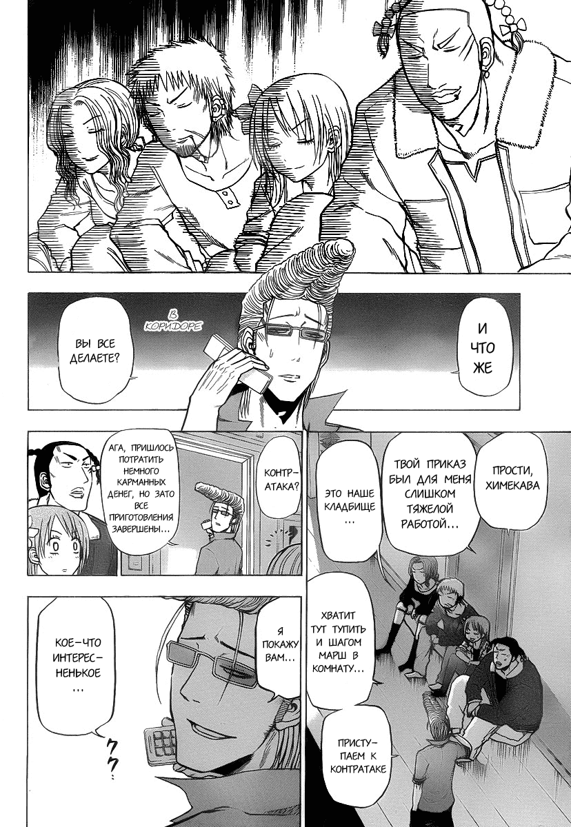 Манга Вельзевул - Глава 101 Страница 5