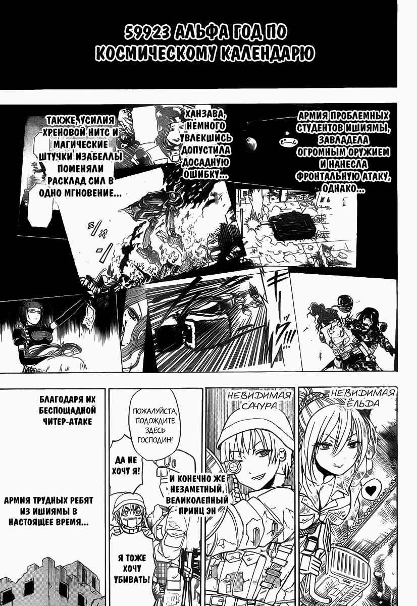 Манга Вельзевул - Глава 101 Страница 2