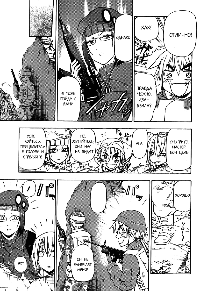 Манга Вельзевул - Глава 101 Страница 8