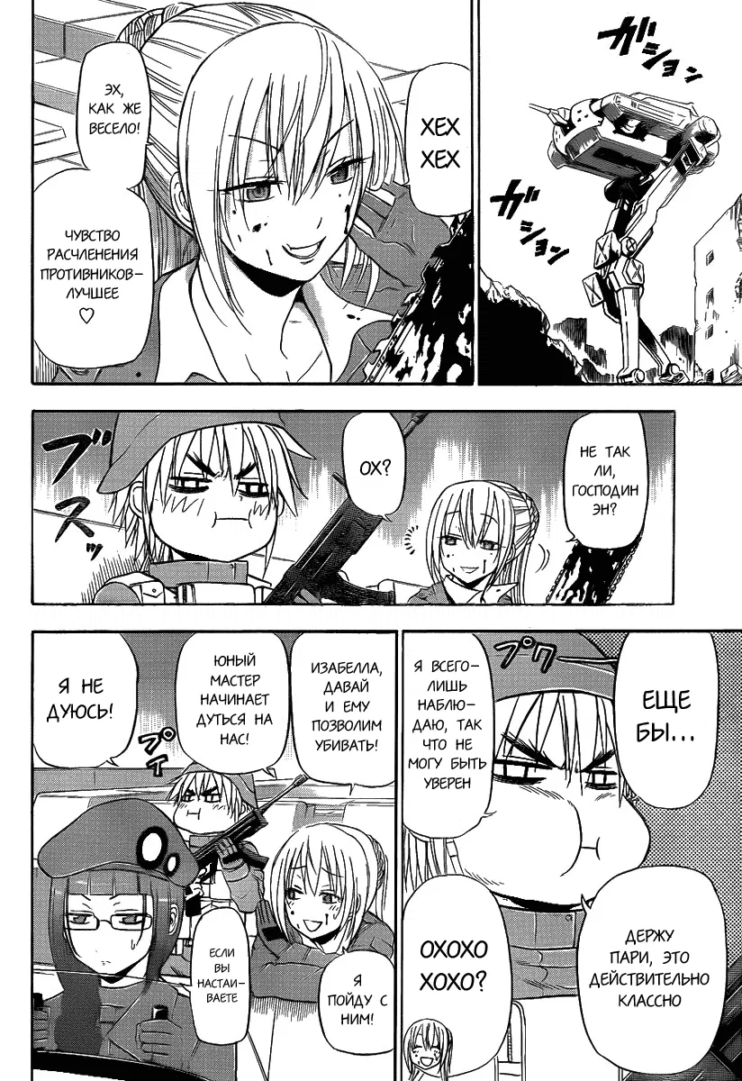 Манга Вельзевул - Глава 101 Страница 7