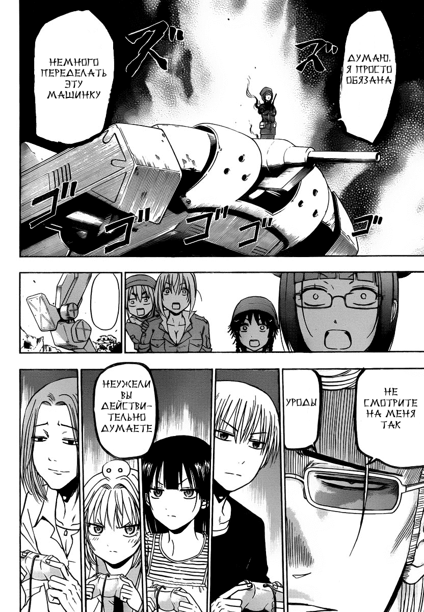 Манга Вельзевул - Глава 101 Страница 13