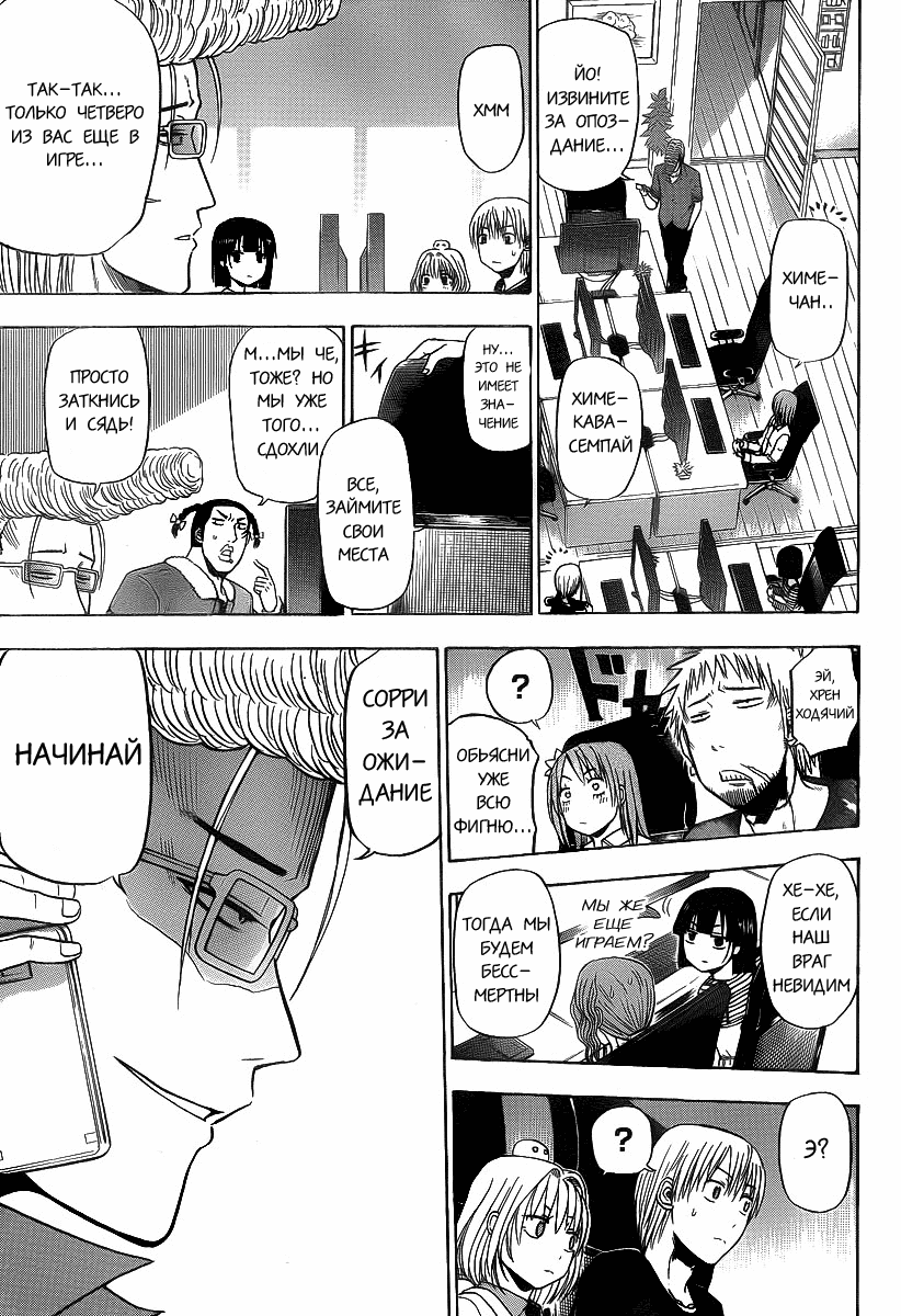 Манга Вельзевул - Глава 101 Страница 6