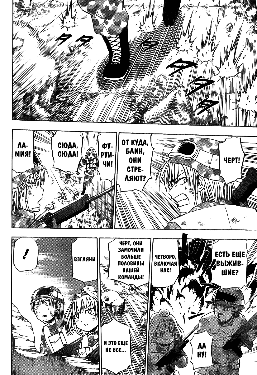 Манга Вельзевул - Глава 101 Страница 3