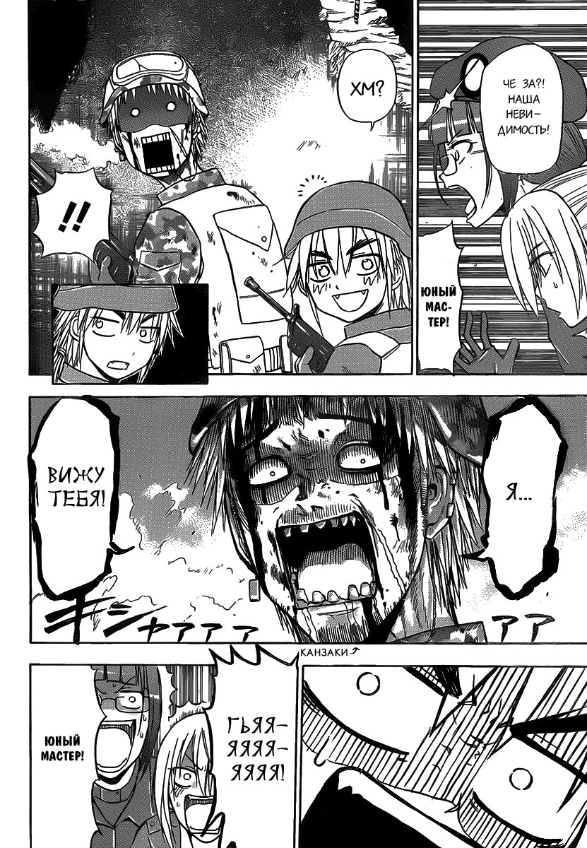 Манга Вельзевул - Глава 101 Страница 9