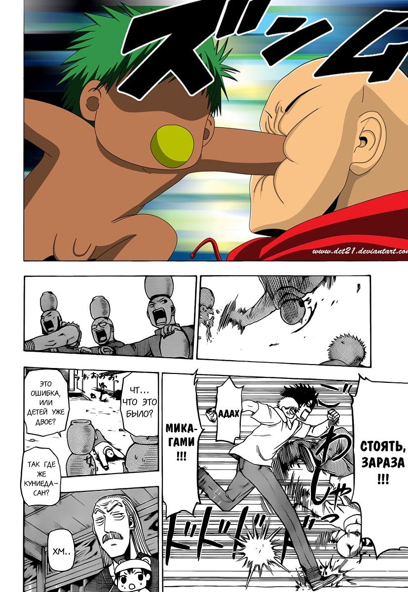 Манга Вельзевул - Глава 100 Страница 11