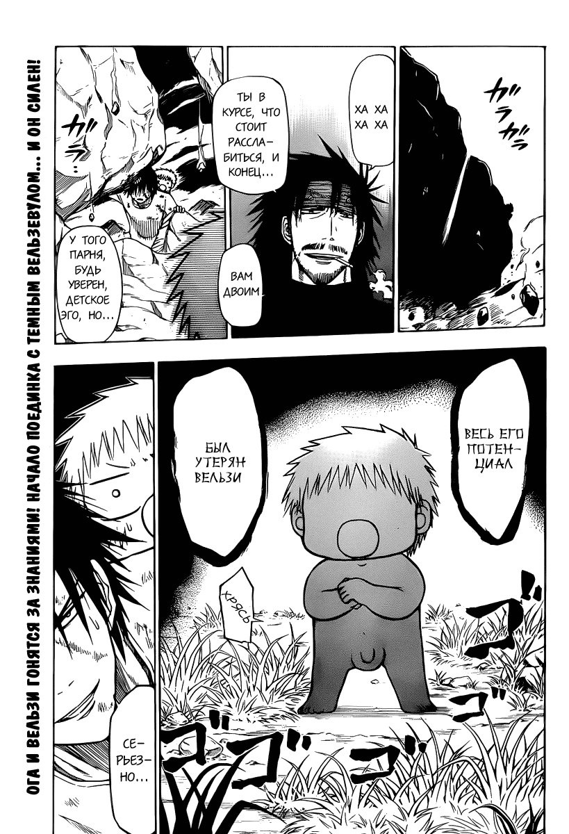Манга Вельзевул - Глава 100 Страница 1