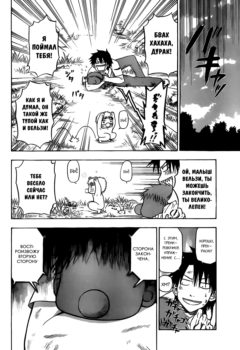 Манга Вельзевул - Глава 100 Страница 17