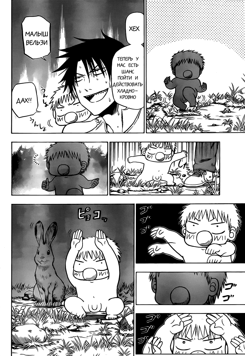 Манга Вельзевул - Глава 100 Страница 15