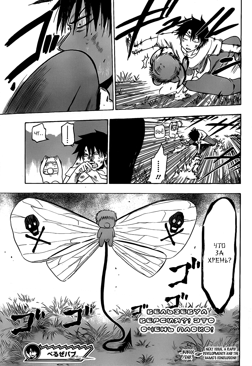 Манга Вельзевул - Глава 100 Страница 18