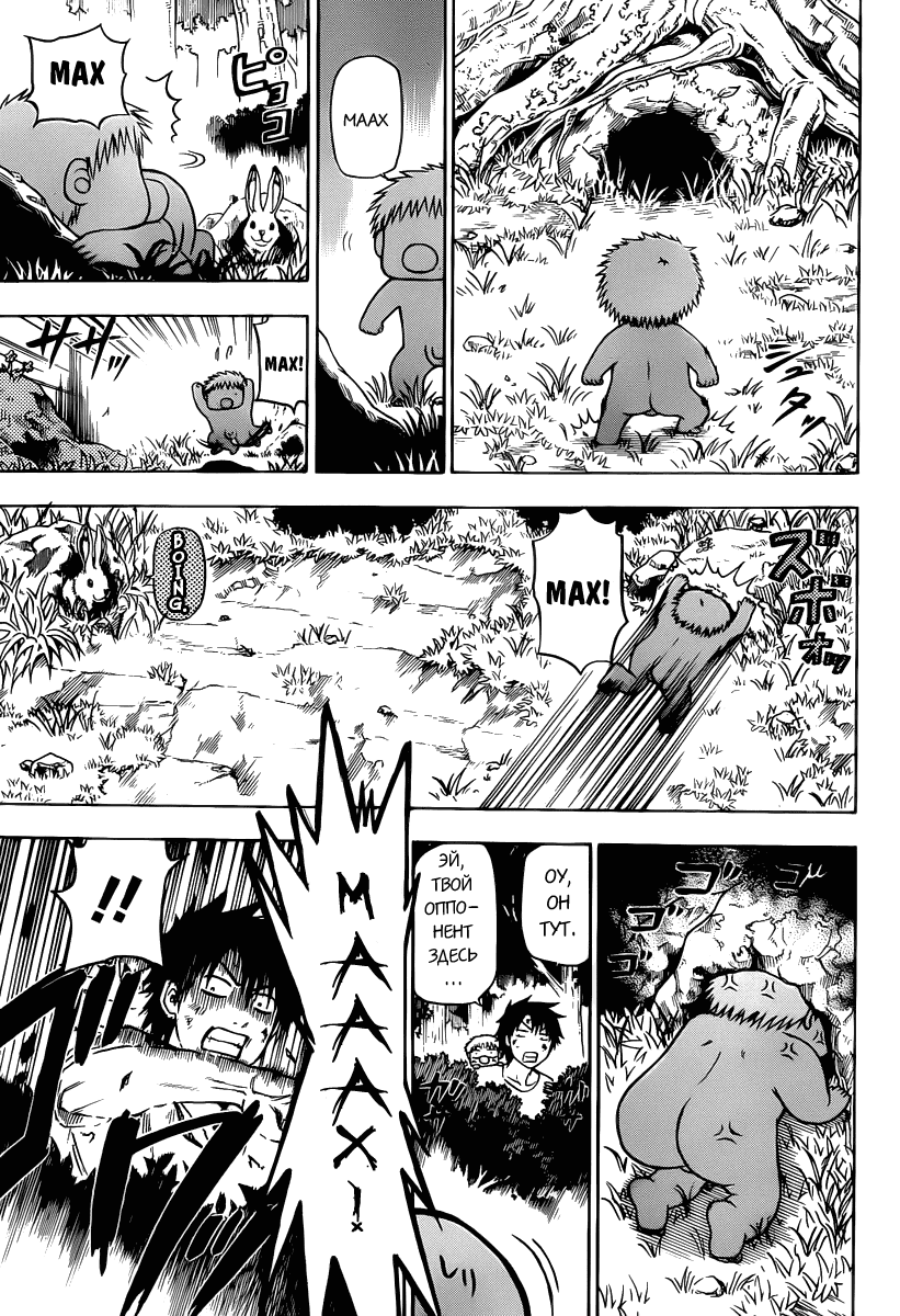 Манга Вельзевул - Глава 100 Страница 6