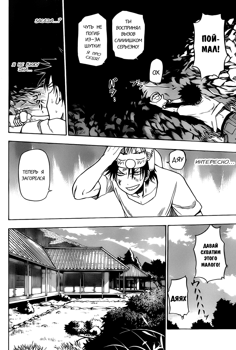 Манга Вельзевул - Глава 100 Страница 9
