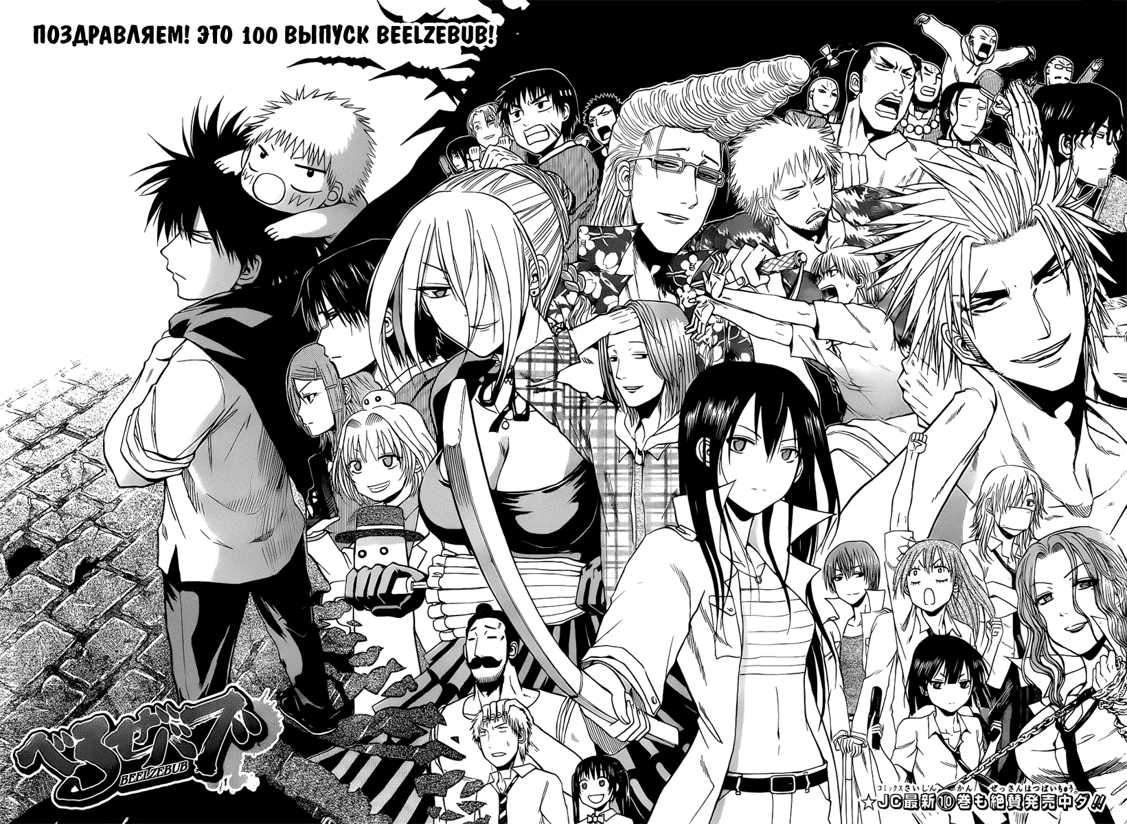 Манга Вельзевул - Глава 100 Страница 2