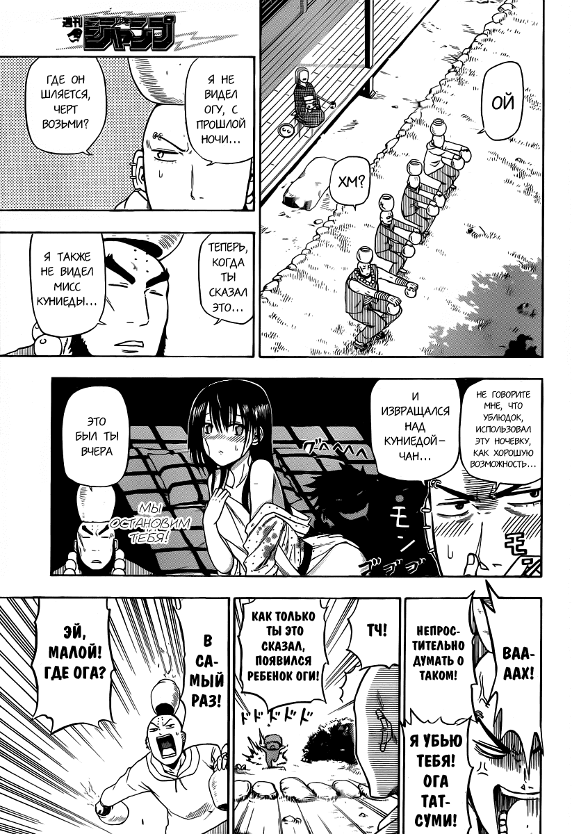 Манга Вельзевул - Глава 100 Страница 10