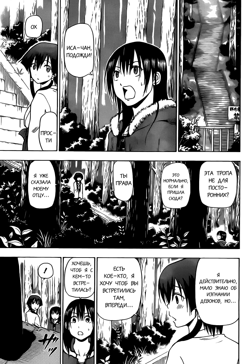 Манга Вельзевул - Глава 100 Страница 12