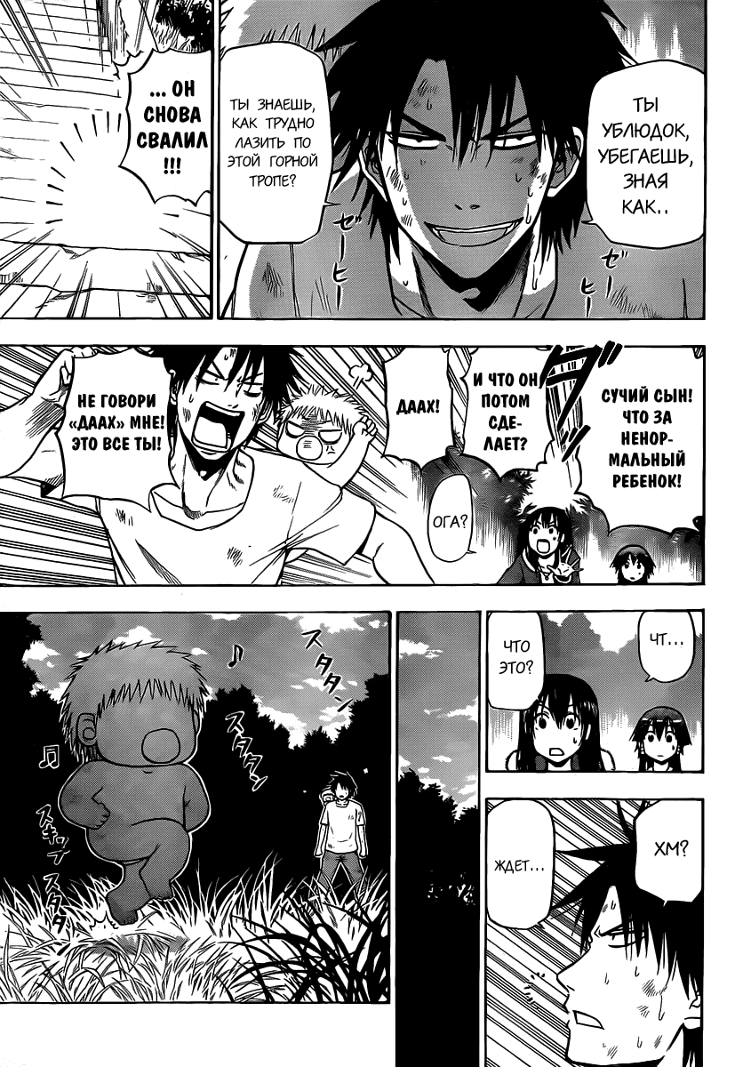 Манга Вельзевул - Глава 100 Страница 14